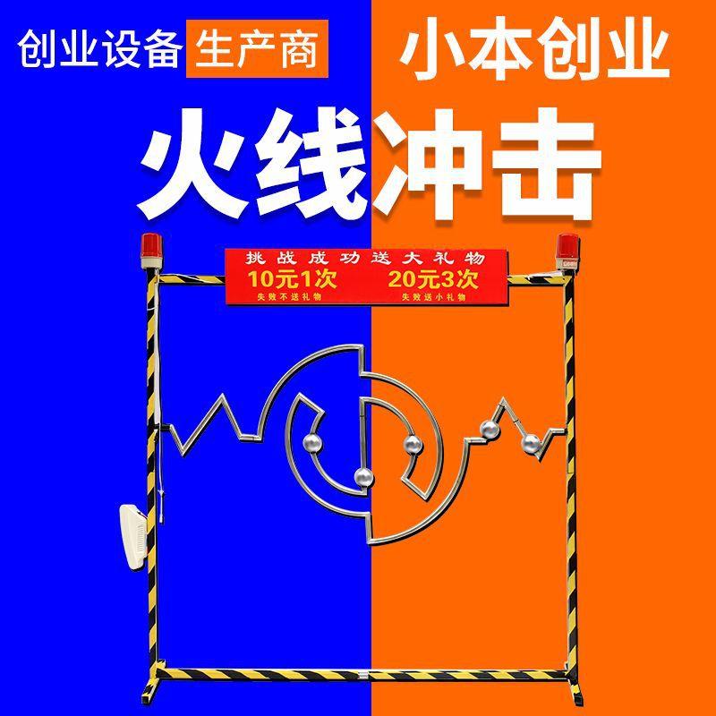 穿越火线设备火线冲击闯关游戏道具儿童玩具闯关手不能抖地摊创业