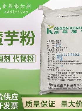 供应强森魔芋粉食用魔芋精粉魔芋胶葡甘露聚糖增稠剂KT12