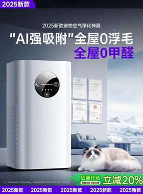 空气净化器除甲醛家用全自动吸猫毛神器除烟味净化机新房急入住