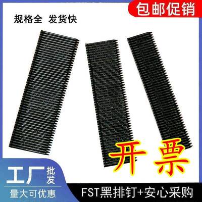 供应小帽钉FST黑排钉踢脚线专用钉无头黑钢排钉FST25303540