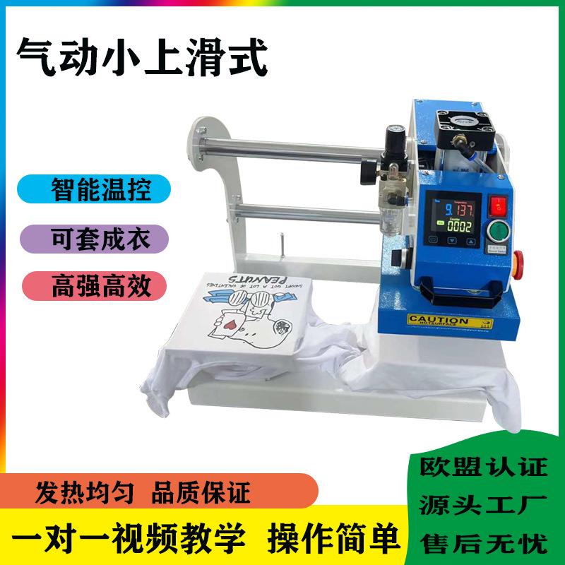 服装印花上滑加高气动双工位烫画机(STC-QD05)30*30cm