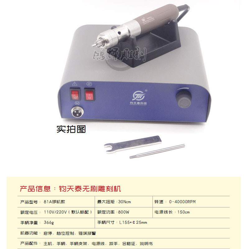 钧天泰HP81A无刷锣机打磨机雕刻机牙机玉雕核雕琥珀蜜蜡美甲金属