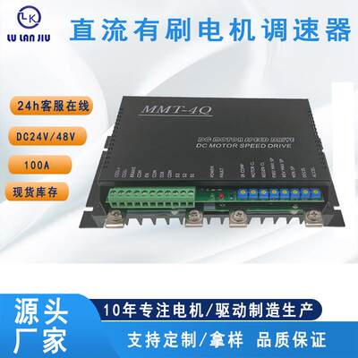 LKRT24100直流电机调速器1.5KW有刷永磁电机正反转可逆驱动器