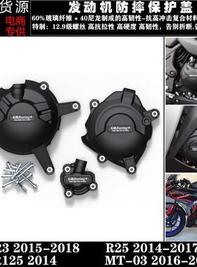 MT-03R25R12514-22/R315-18改装发动机防摔保护罩边盖