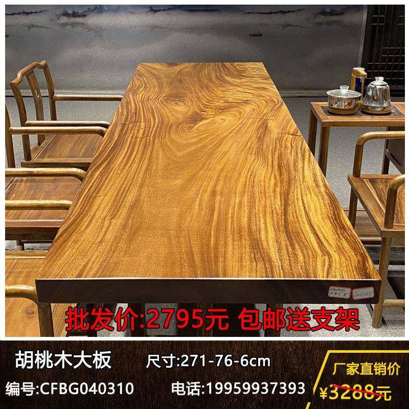 胡桃木实木整块茶板家用泡茶台原木办公桌大板茶桌