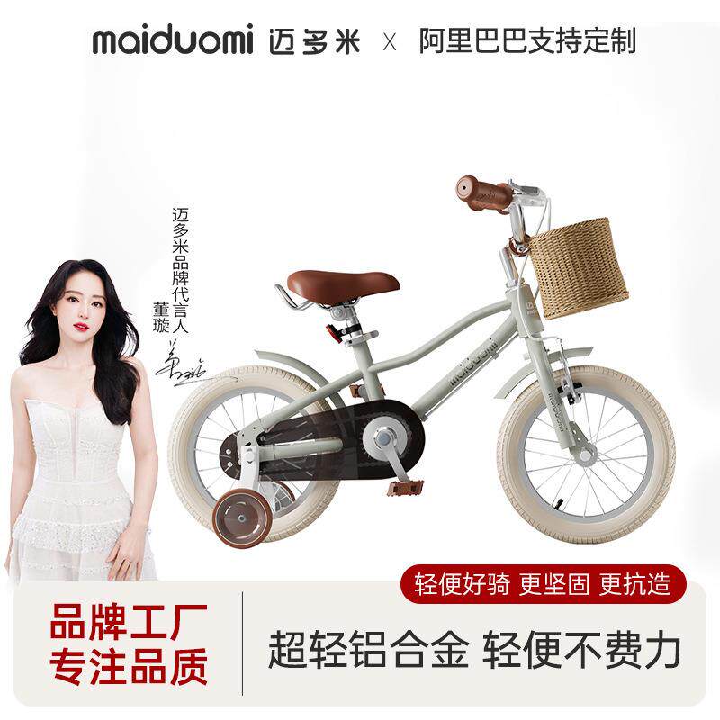 迈多米儿童自行车3一6-8一12岁中大童男童女孩脚踏单车安全山地车