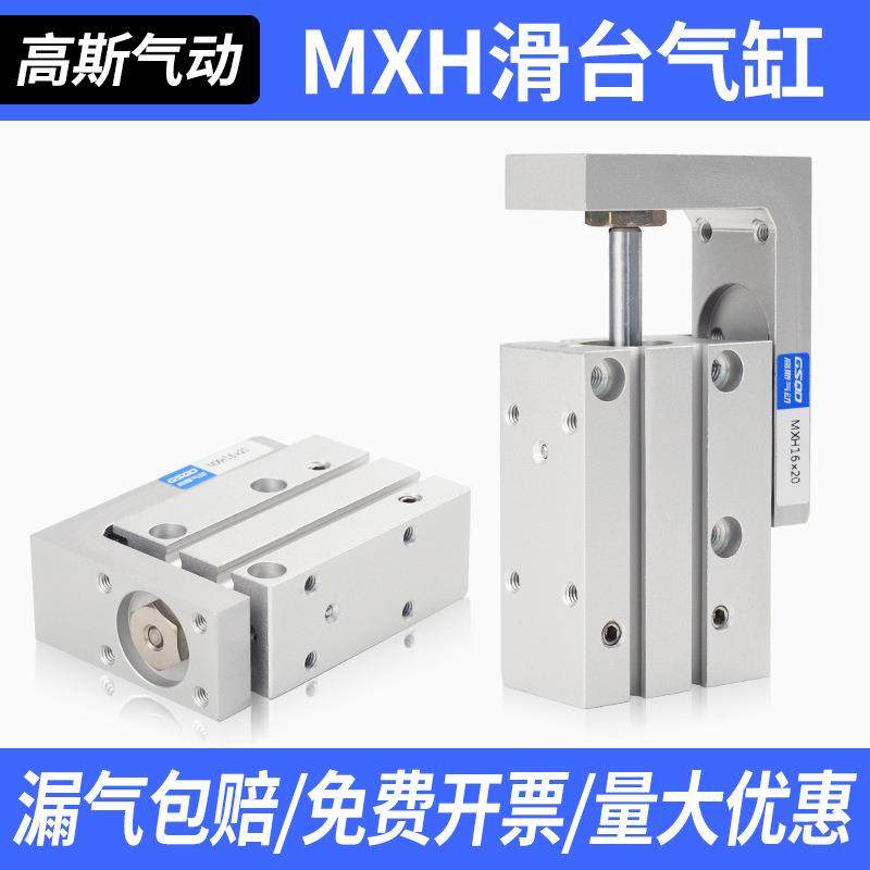 MXH滑台气缸MXH6/MXH10/MXH16/MXH20内置磁环带导轨