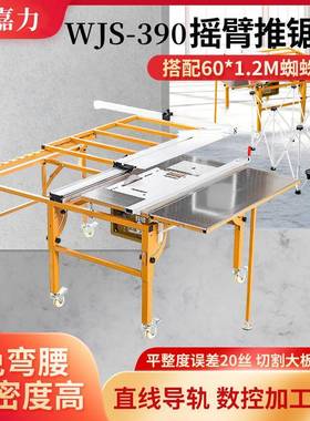 WJS390摇臂推锯台直线导轨数据加工成型切割大板免弯腰推台锯