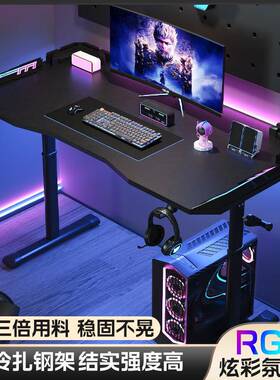 电竞桌家用卧室游戏电竞桌加厚可升降电脑桌带氛围灯台式电竞桌子