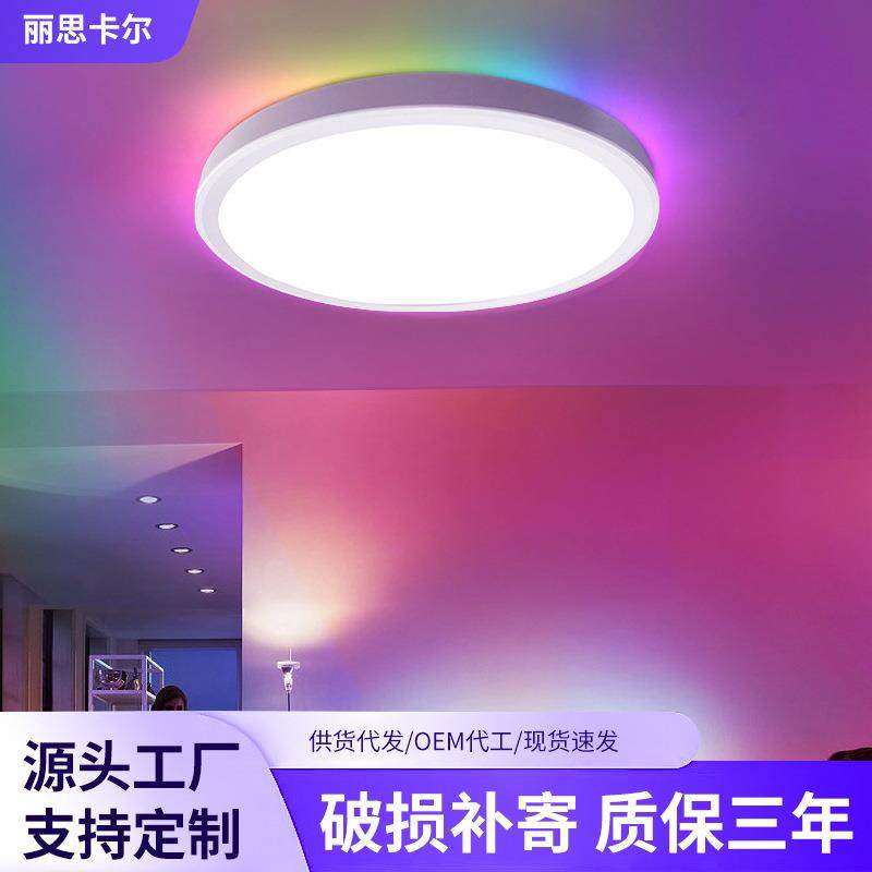 爆款超薄客厅灯背发光幻彩RGB3CCT吸顶灯卧室书房阳台