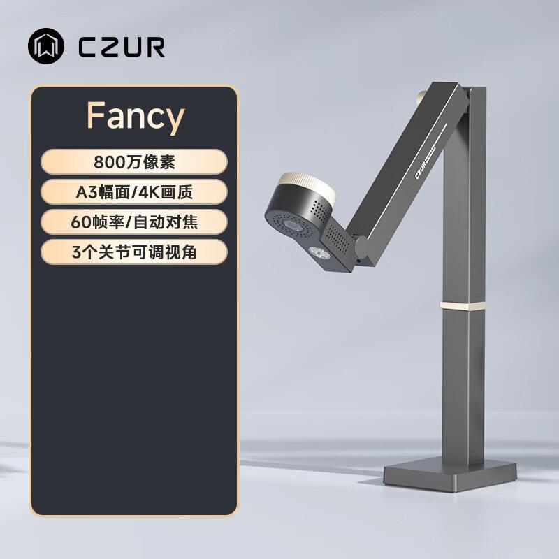 成者Fancy视频展台高拍仪800万像素Fancy书法绘画教学展示