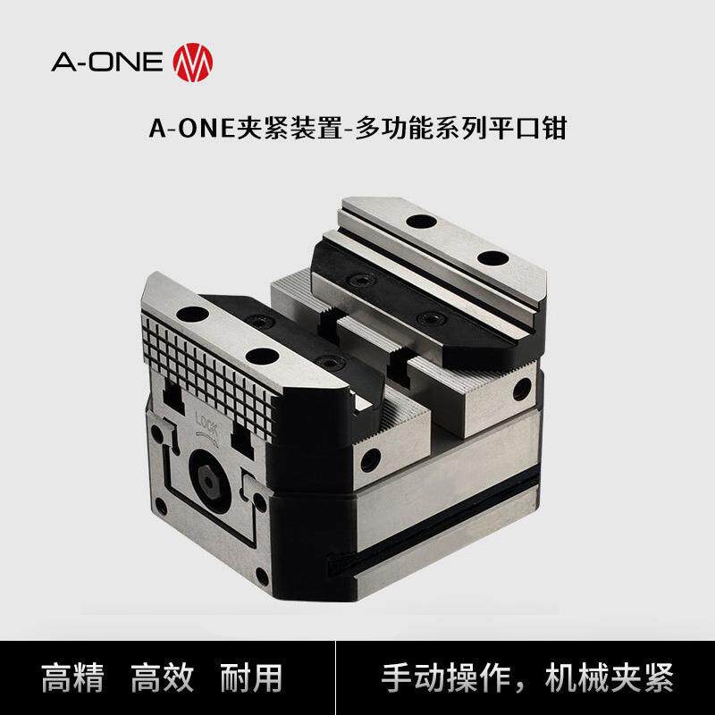 A-ONE机床多功能系列平口钳机加工工件夹具手动自定心偏心平口钳