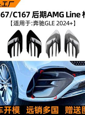 适用奔驰gle级w167c167gle450gle53amg2024+款格栅改装配件