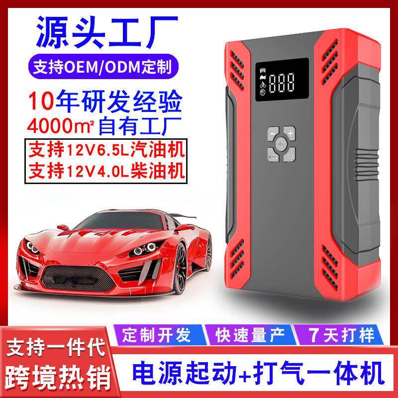 12V柴汽电瓶打火搭电宝汽车应急启动电源大容量充气泵一体机强启