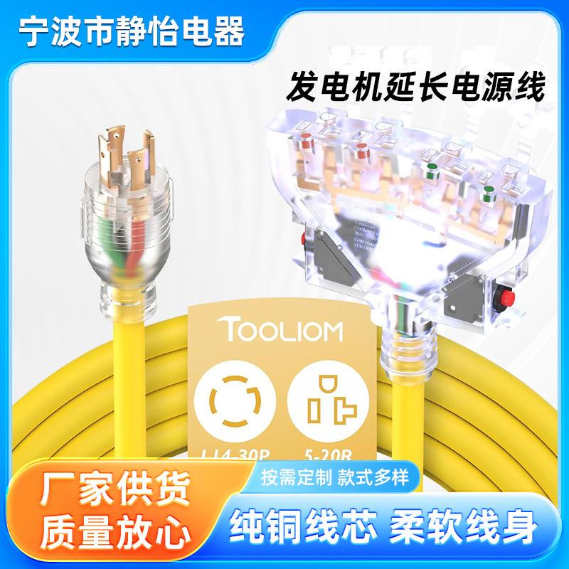 发电机延长电源线25英尺NEMAL14-30P至4个5-20R/5-15R
