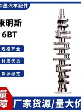 发动机锻钢曲轴康明斯6BT6D4D锻钢曲轴3929037