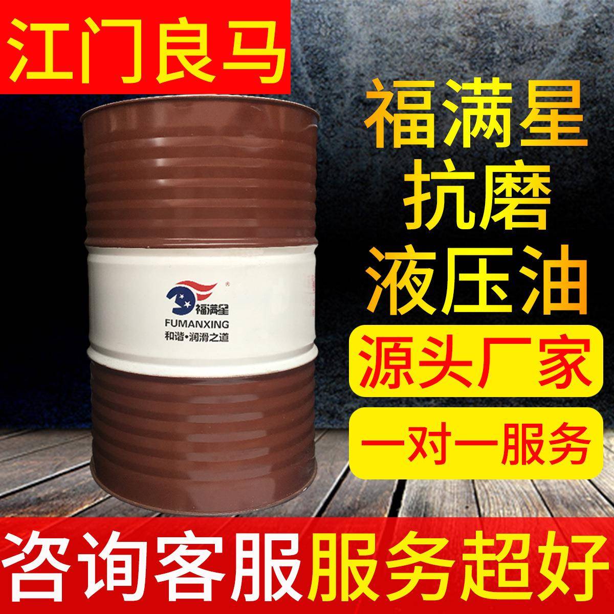 液压油福满星L-HM22324668100150#液力传动油抗磨液压油