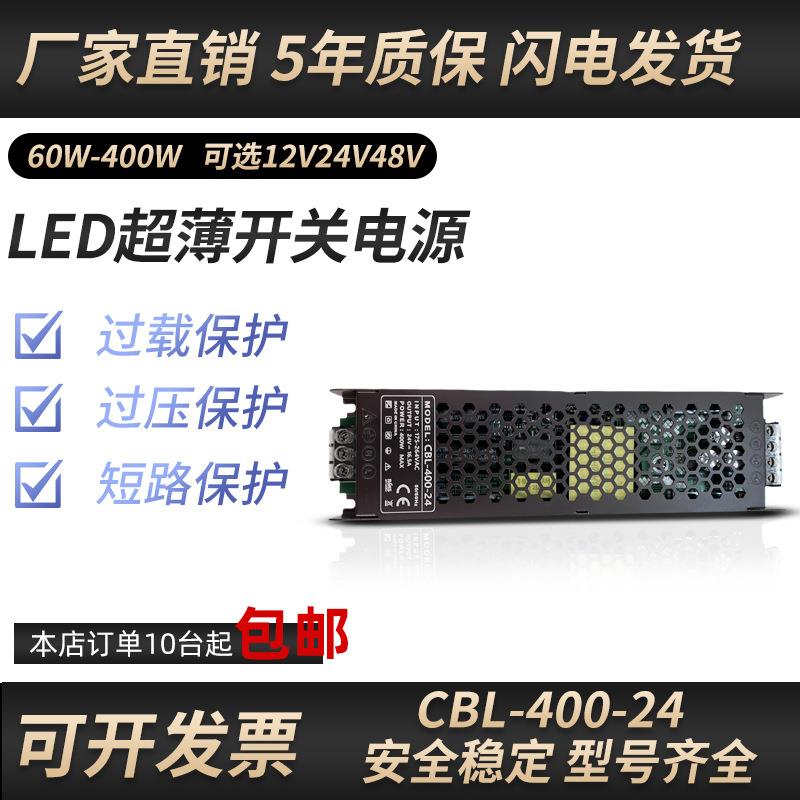 CBL-24V400W超薄静音开关电源led灯带220V转恒压开关变压器