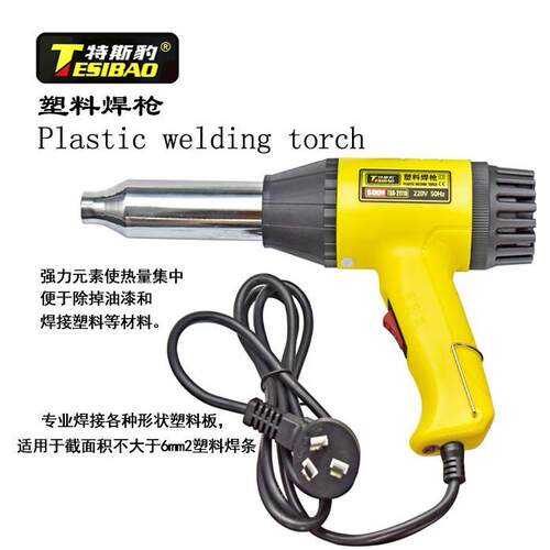 特斯豹塑料焊枪工业级调温热风枪烤枪PP焊条汽车保险杠焊接