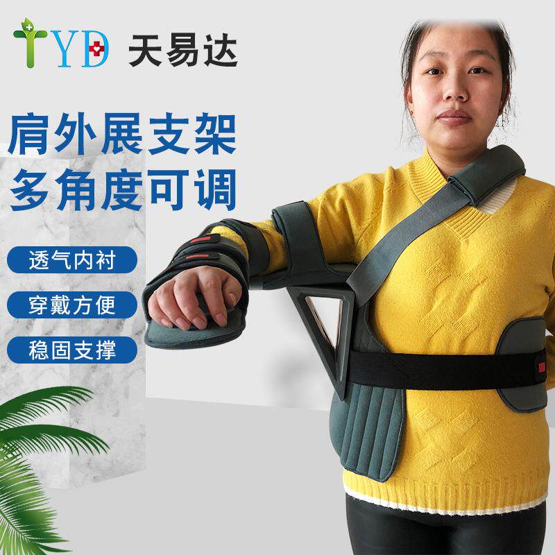 肩外展支架腋下多角度可调肩关节支具上臂肱骨固定器肩外展支具