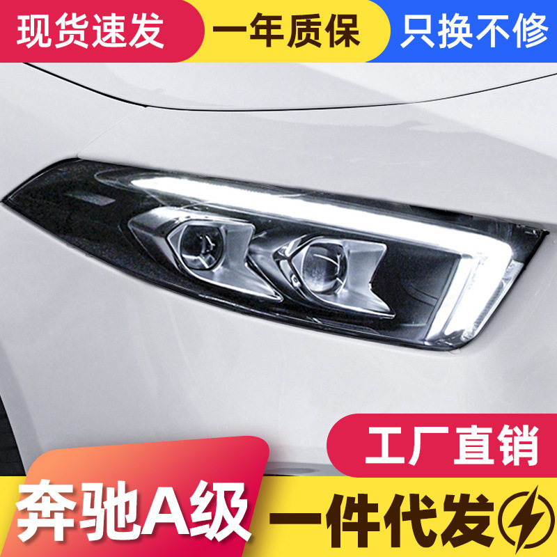 适用于奔驰A级大灯总成A180改装跑马LED日行灯水晶透镜流光转向灯