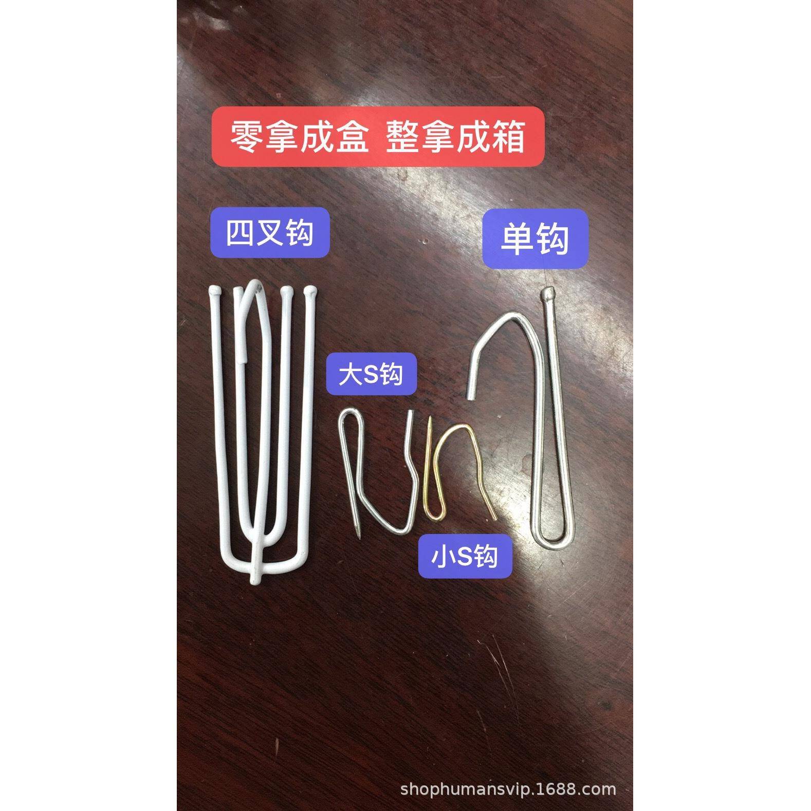 窗帘金属挂钩大S钩、小S钩，大小尖钩，单钩，直销风勾