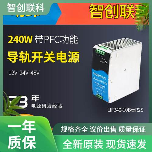 金升阳240W导轨电源LIF240-10B24R2S/12v/24R2S/48v/明纬NDR-240