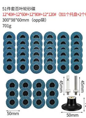 蓝色转矩砂碟2寸50mm51pc转聚砂碟气动小型转矩百叶轮纽扣百叶片