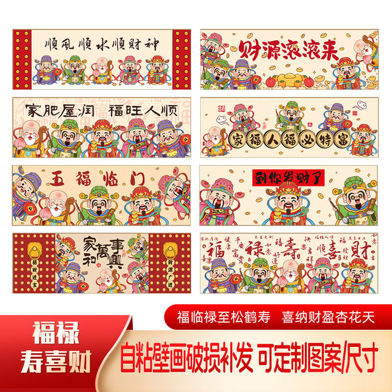 新款财神爷高清原创图打印自贴画自粘壁画贴纸床头客厅防水粘画