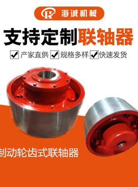 CL齿式联轴器制动轮主起升齿式联轴器NGCL500直径刹车轮