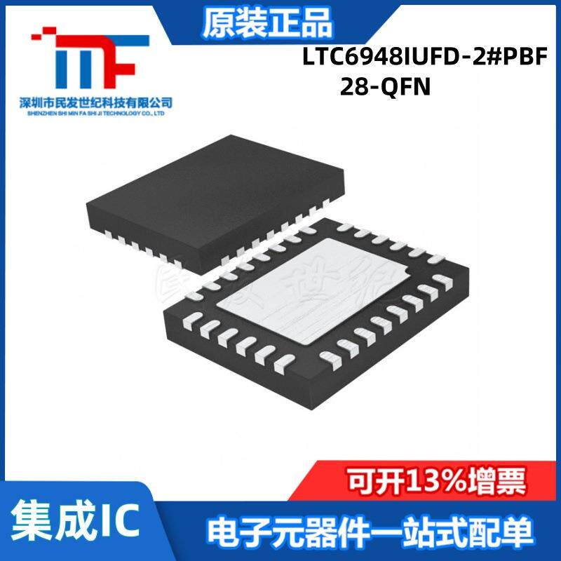 LTC6948IUFD-2封装QFN-28时钟定时时钟发生器PLL频率合成器IC