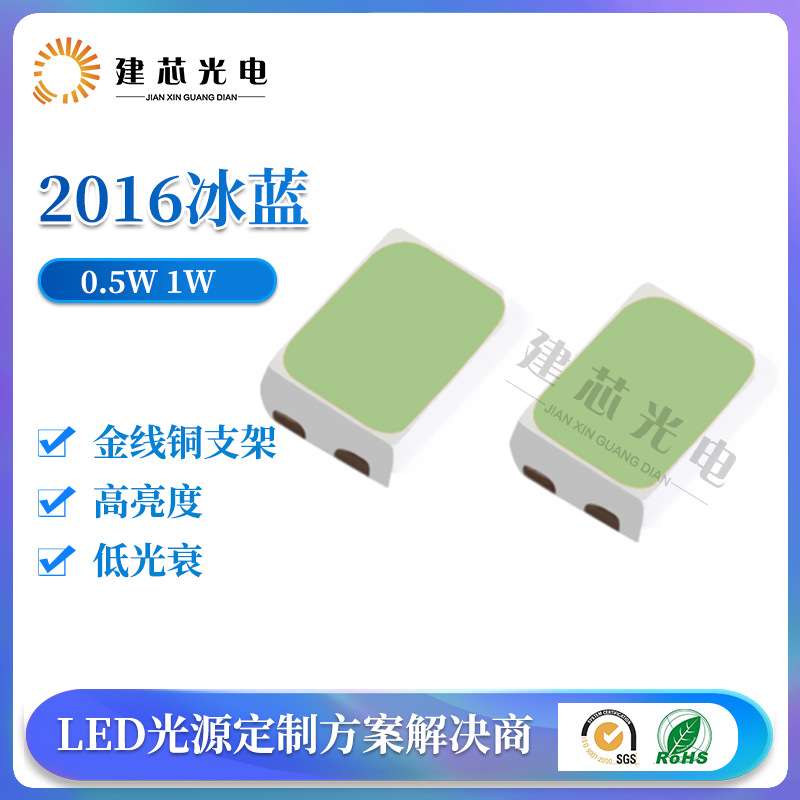 2016冰蓝灯珠汽车车灯 2016LED贴片灯珠0.5W1W闪光灯面板灯灯珠