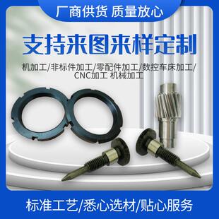 非标件生产304不锈钢非标机加工件非标件加工来图来样定制