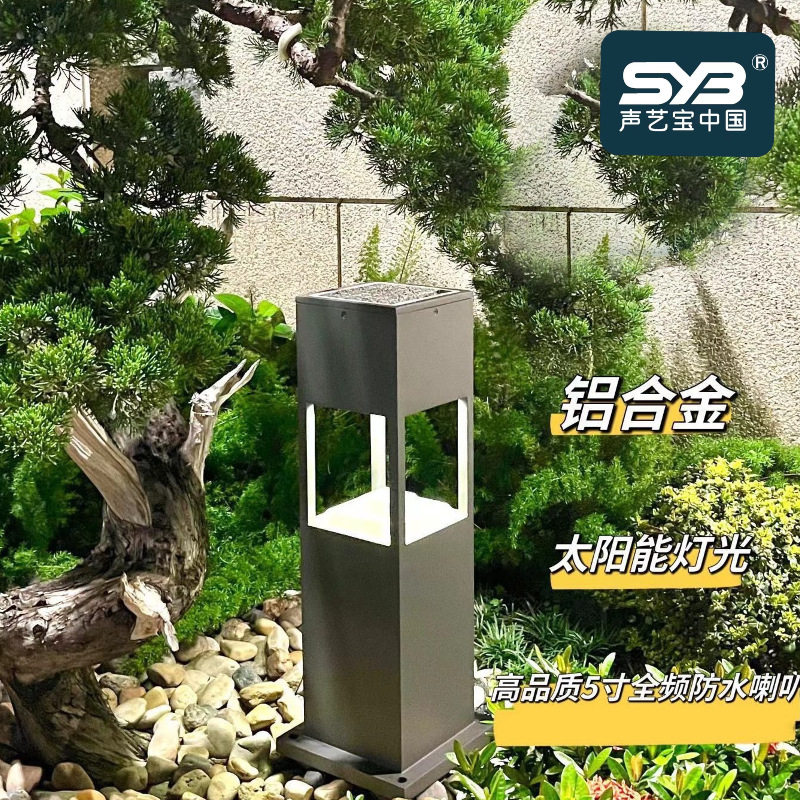 声艺宝跨境草坪铝合金音柱花园民宿户外太阳能音响防水太阳能音箱