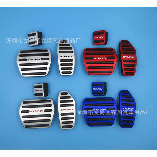 适用于：2020款新款SYLPHY轩逸铝合金油门刹车脚刹防滑踏板改装