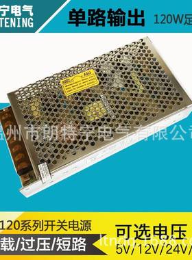 S-120-12V10AS-120-24V5A监控电源开关电源LED电源
