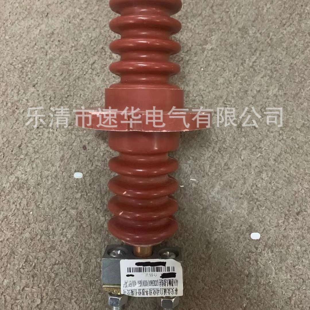 泰安众诚KBG-400/6Y高压静触头接线柱\6KV300A/G61101