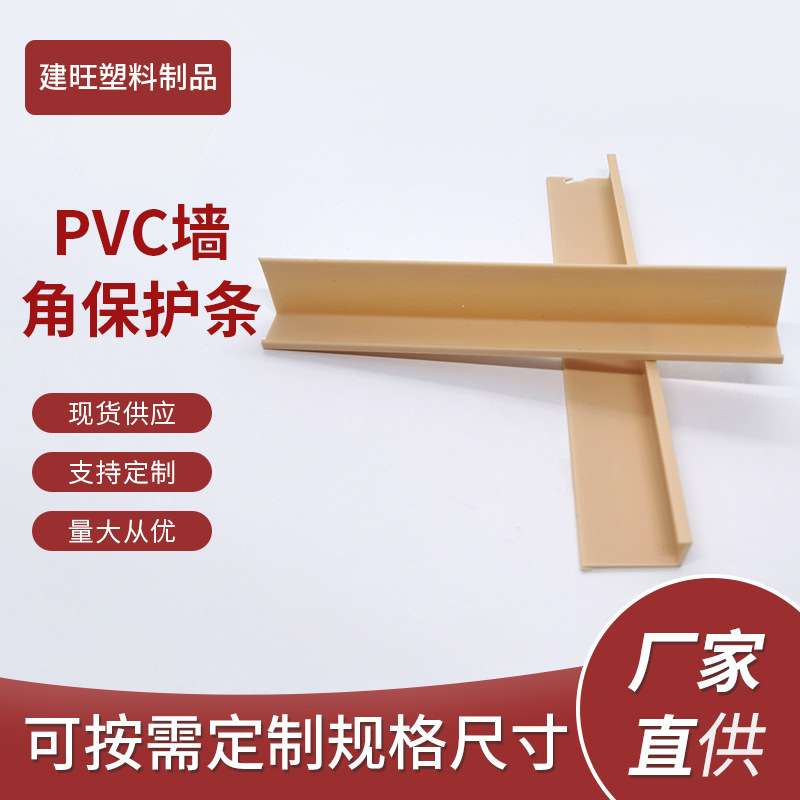 PVC塑料墙角保护条装饰墙角保护护角条墙角塑料收边条加厚墙角条