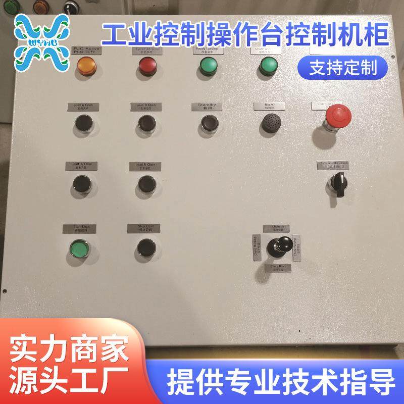 供应工业控制操作台控制机柜非标落地式控制柜箱操作台
