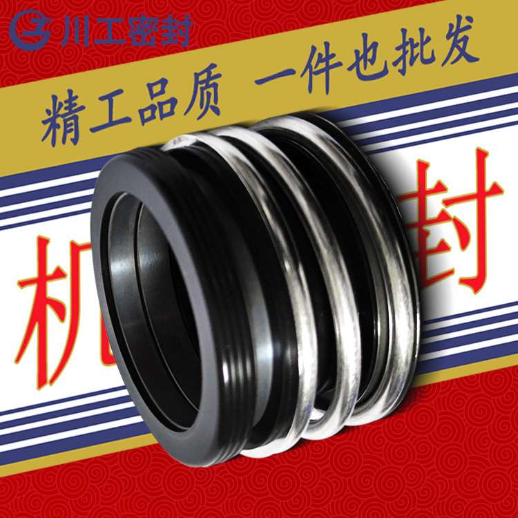 水泵机械密封件 KQL200/410-75/4Z\YCZ65-250B 抽水泵水封 SEAL
