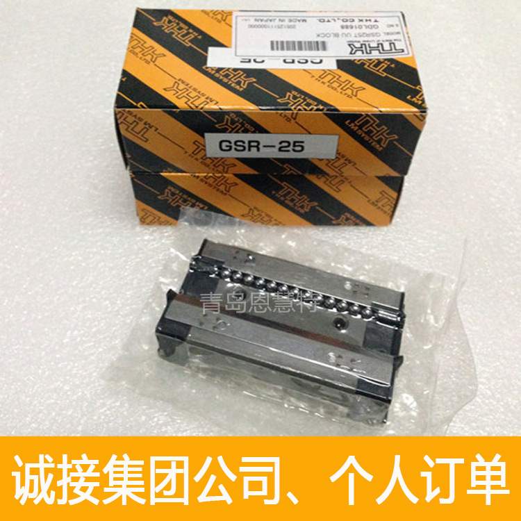 THK分离直线导轨滑块GSR25T-R GSR25V-R GSR30T-R GSR35T-R