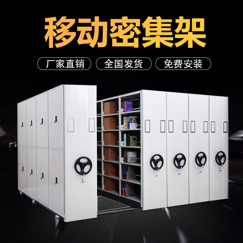 密集架档案室密集柜移动手摇式智能电动钢制档案架书架凭证文件柜