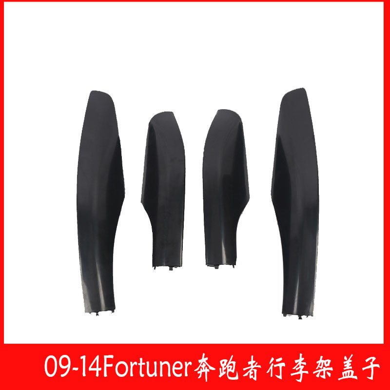 适用于丰田Fortuner行李架盖子04-14款穿越者奔跑者车顶架配件
