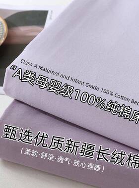 A类母婴级纯棉床单三件套加厚纯色全棉长绒棉单双人床单被单枕套