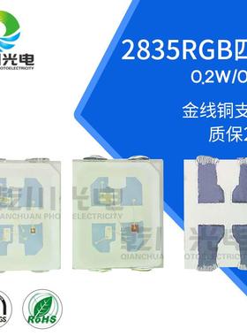 2835RGB灯珠0.6W四脚2835RGB灯珠贴片led2835rgb2835全彩灯珠贴片