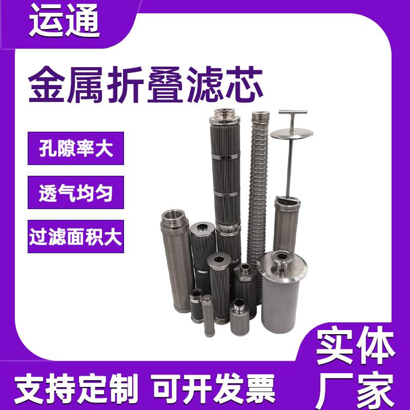 折叠液压双层过滤网圆形微孔高温除尘滤芯304不锈钢熔体可反清洗
