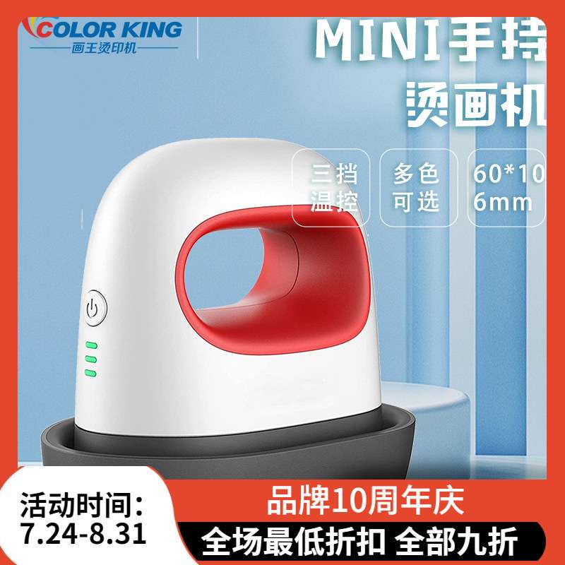 迷你电熨斗烫画机LOGO刻字膜衣服贴花小型设备个性服装DIY热压机