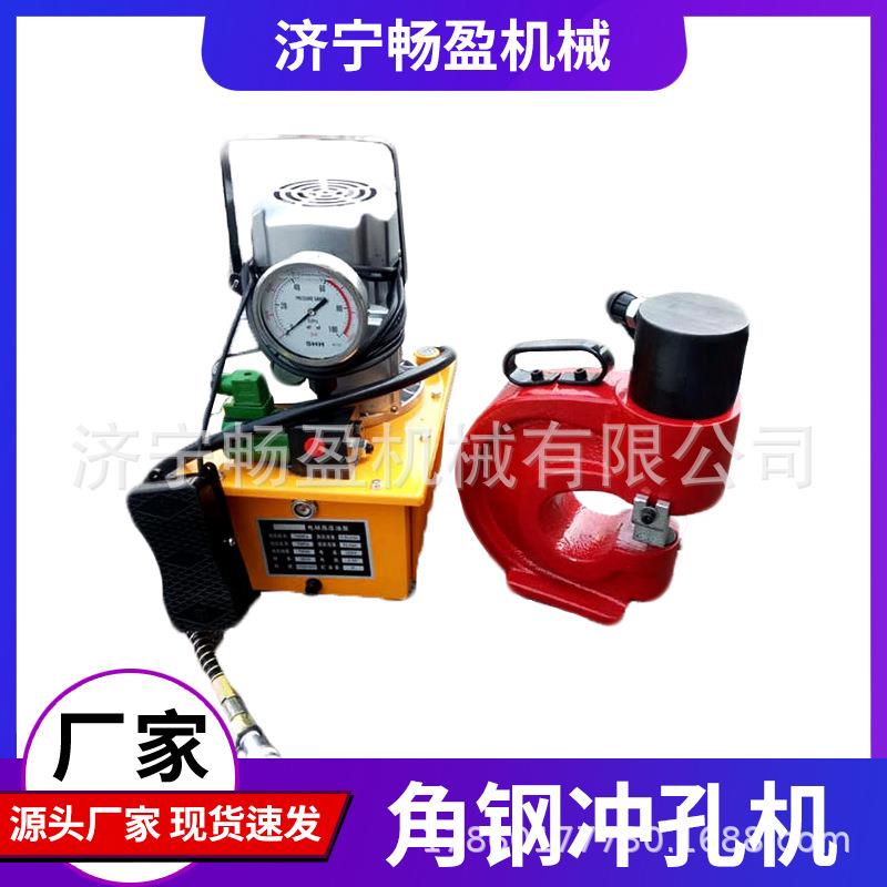 角钢冲孔机角铁切断器分体式铜铝母线电动液压角钢开孔机