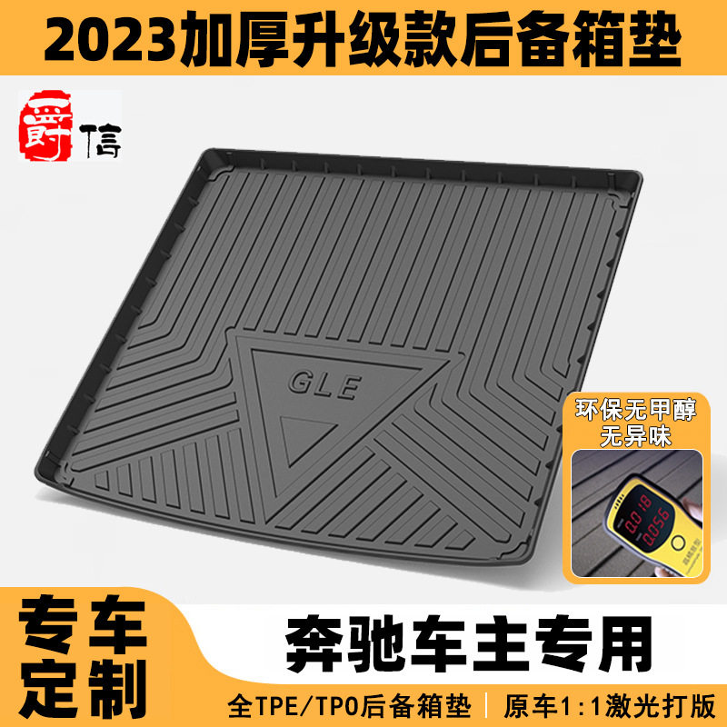 适用于奔驰尾箱垫GLE GLK GLC C级 B级 A级 E级专车专用后备箱垫