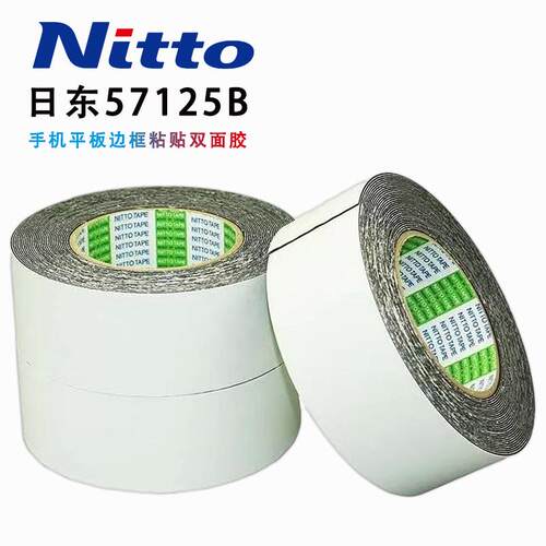 Nitto日东57125B黑色PE泡棉日东57125SB0.25mm厚高强度防水双面胶